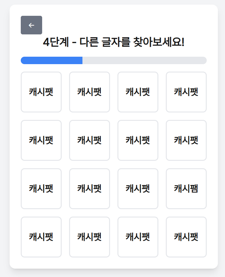 다른 단어 찾기