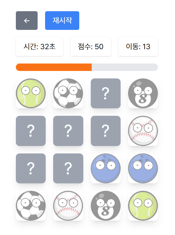 기억력 게임