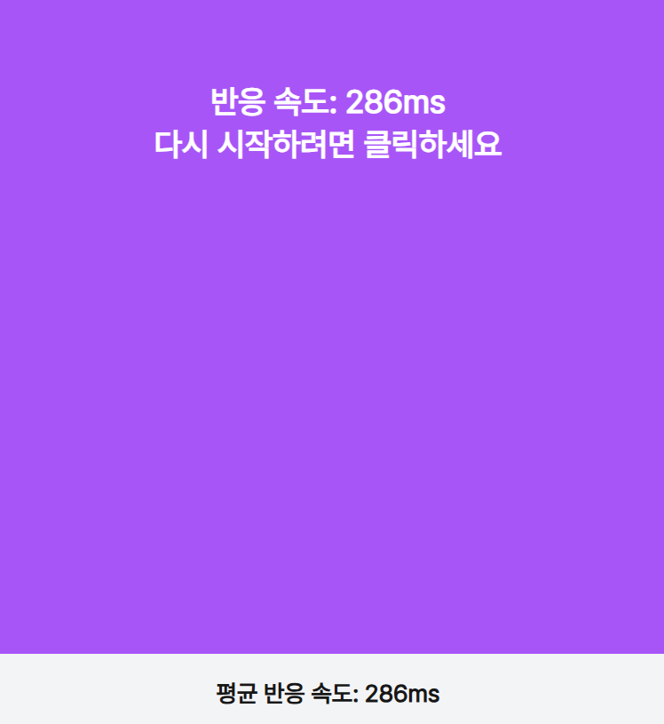 반응 속도 테스트